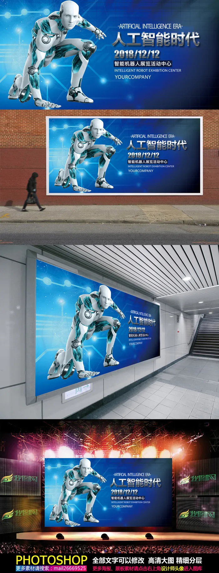 人工智能引领科技未来海报