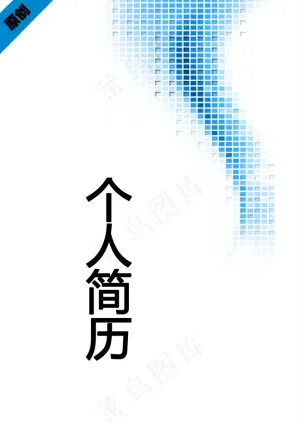商务专员个人简历封面下载预览图