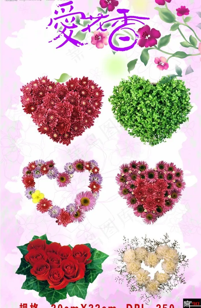 心形的花（情人节元素2）图片