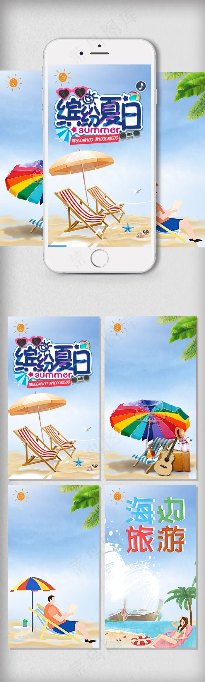 夏日海边旅游手机H5海报banne...