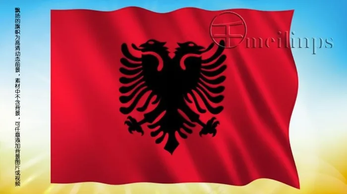 动态前景旗帜飘扬 002阿尔巴尼亚...