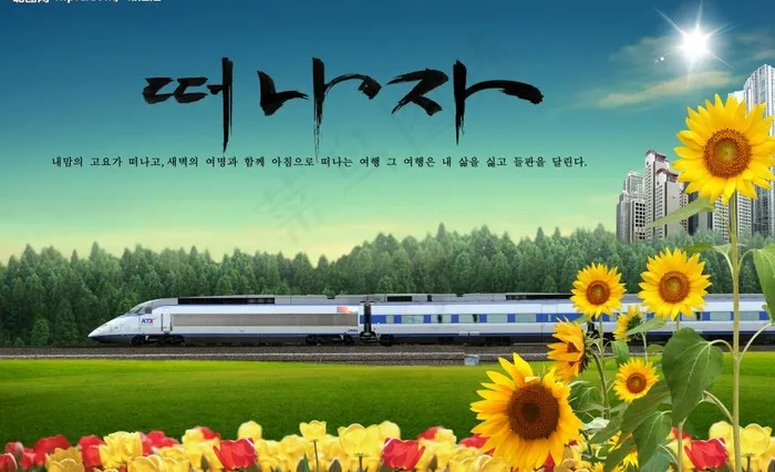 韩国广告psd素材风景图片