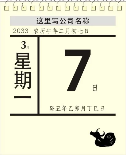 2033年3月7日日历页模板cdr矢量模版下载