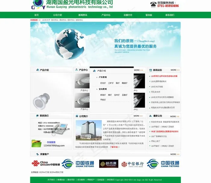 绿色科技公司网站图片