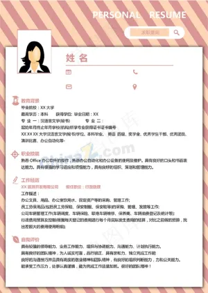 大学生优秀个人简历word范文预览图