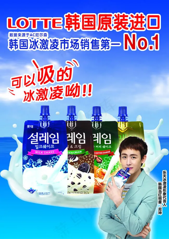 韩国乐天可以吸的冰淇淋广告