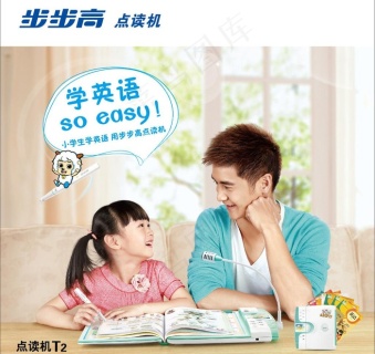 步步高复读机宣传广告psd素材psd模版下载