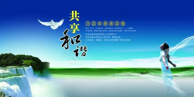 企业文化和谐psd模版下载
