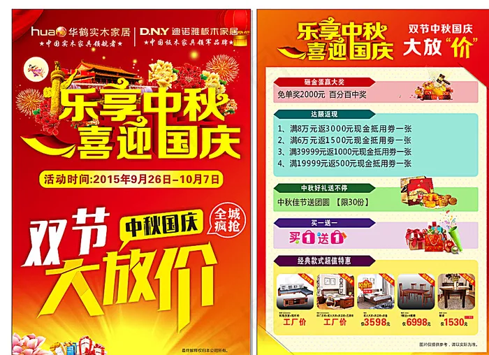 中秋节宣传单 国庆节宣传单图片