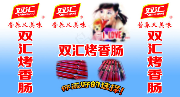 双汇火腿肠宣传3508x2480dpi300psd模版下载