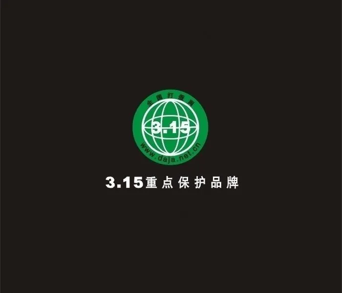 315重点保护品牌logo图片