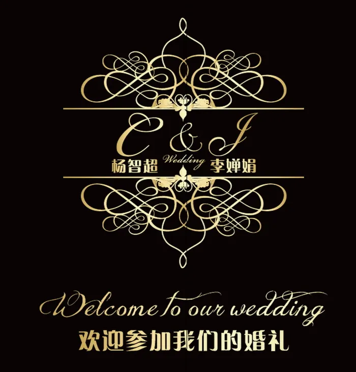 黑色 金色婚礼主题logo设计