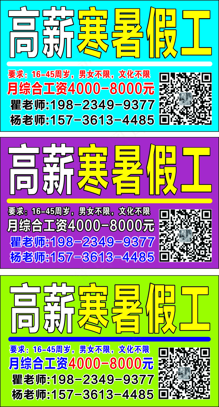 平面广告 不干胶 寒暑假工招聘cdr矢量模版下载