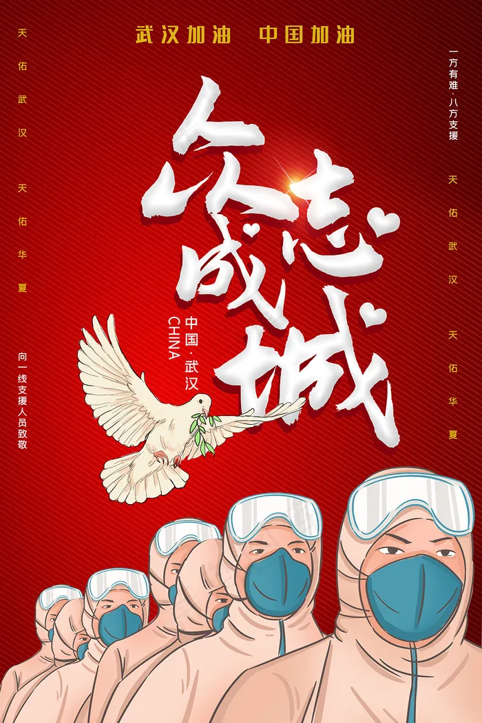 新冠肺炎漫画手绘医生海报