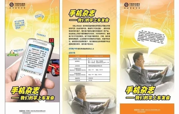 中国移动 手机杂志 掌上车友会 d...