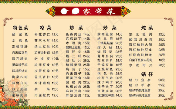   本素材作品名称为简单家常菜谱