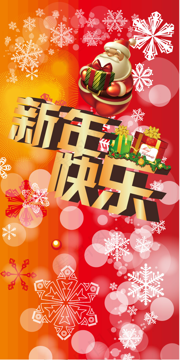 菜鸟图库提供高质量设计素材下载,本素材作品名称为新年快乐立体字