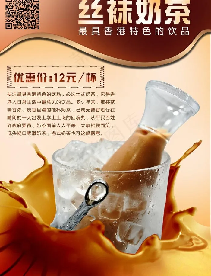 丝袜奶茶广告图片