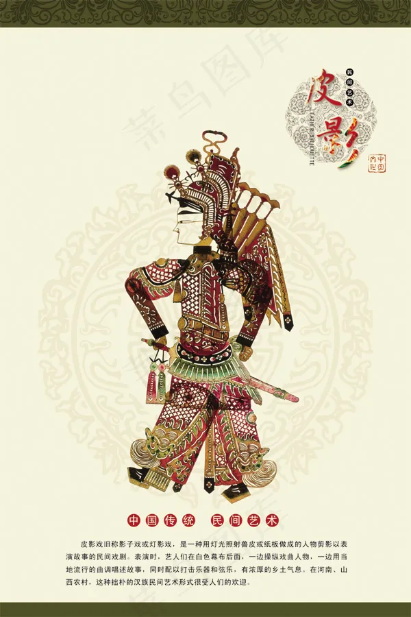 中国民间艺术皮影文化展板