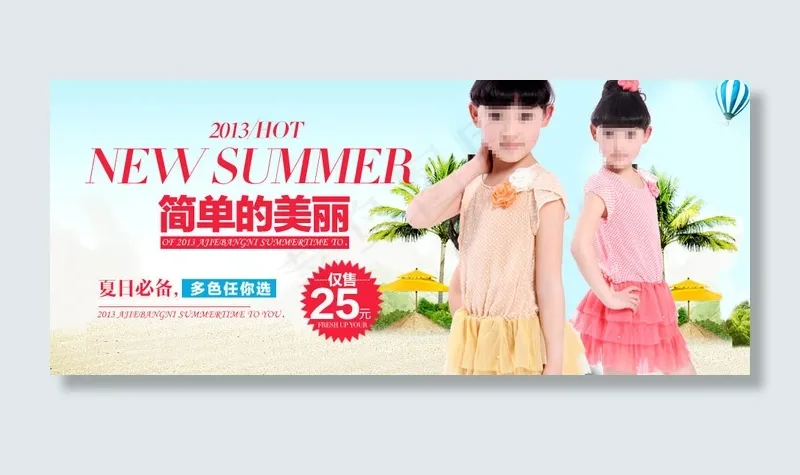 淘宝夏季儿童服饰首页轮播广告