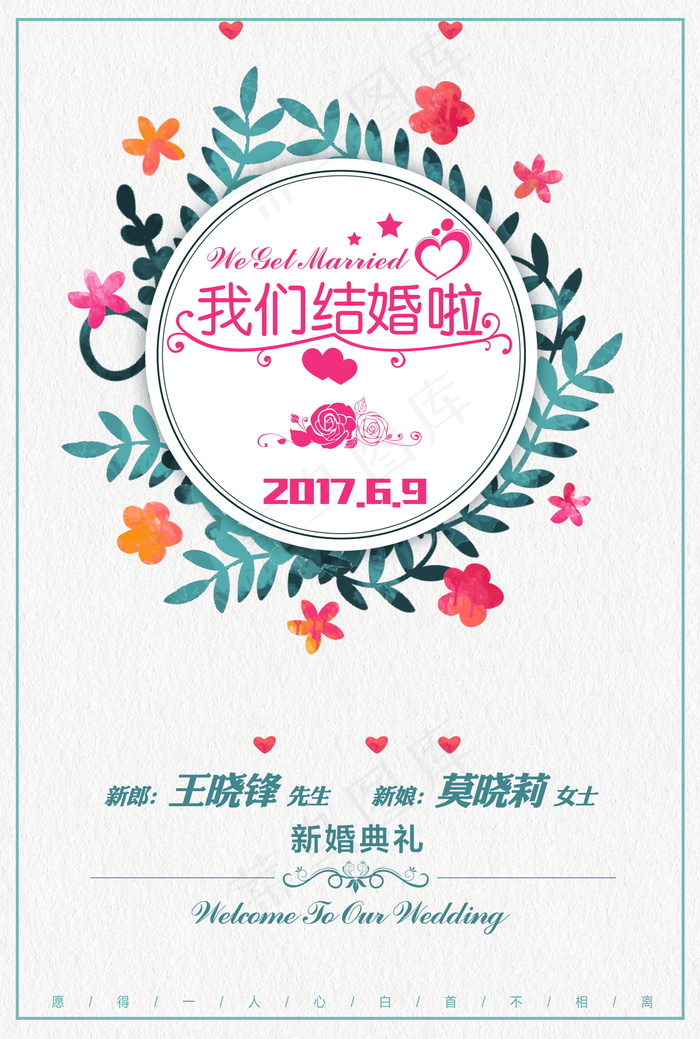 婚礼迎宾牌图片psd模版下载