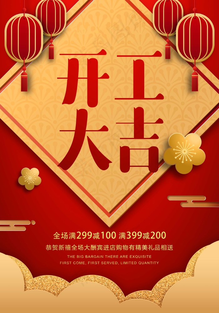 开工大吉喜庆背景红色背景psd模版下载