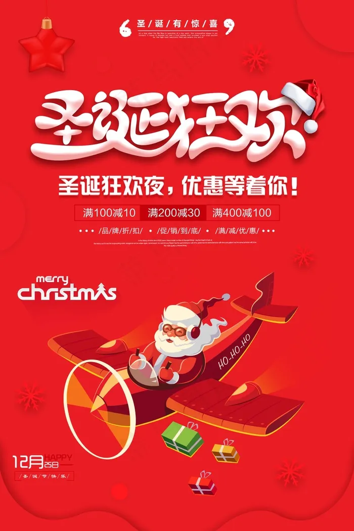 圣诞海报圣诞促销圣诞图片