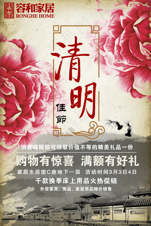 家居店清明节促销活动海报psd素材1972x2953dpi300psd模版下载