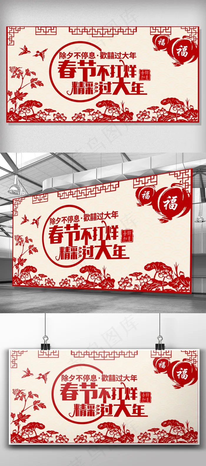 中国风春节创意宣传展板