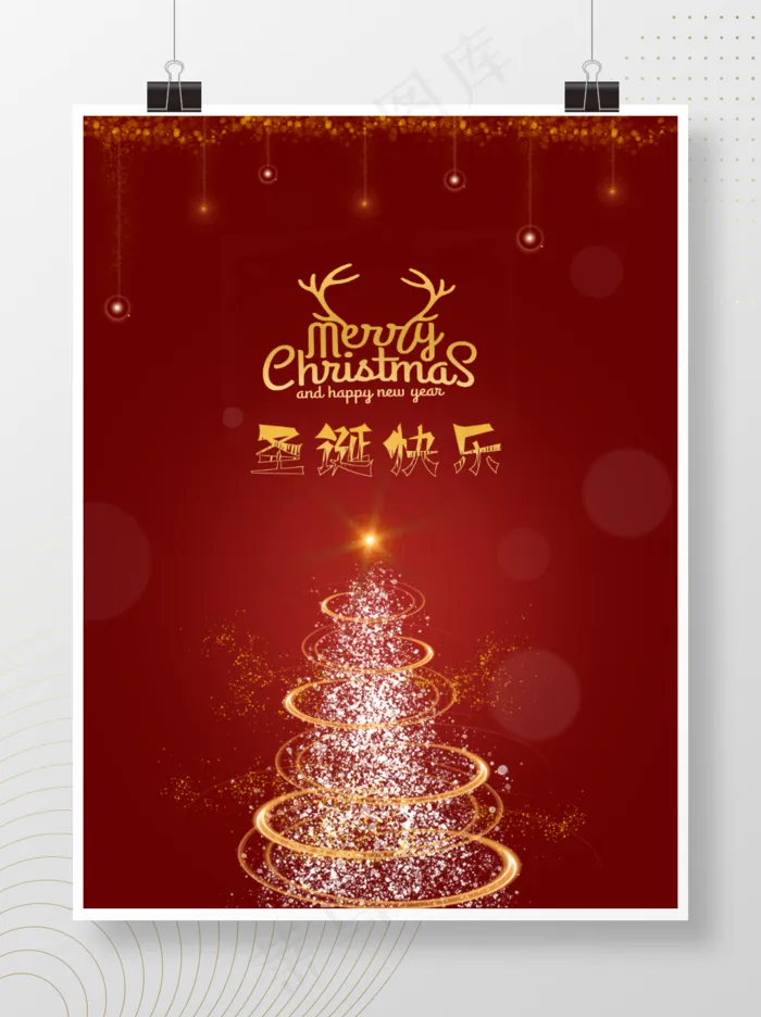 圣诞海报圣诞节背景圣诞素材贺卡圣诞树元素