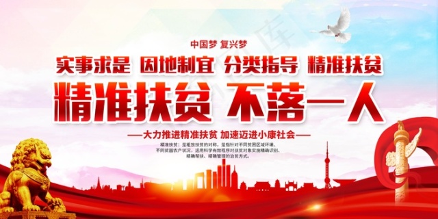 精准扶贫宣传海报设计psd模版下载