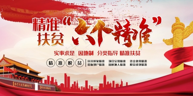 精准扶贫公益海报7099x3549dpi300psd模版下载