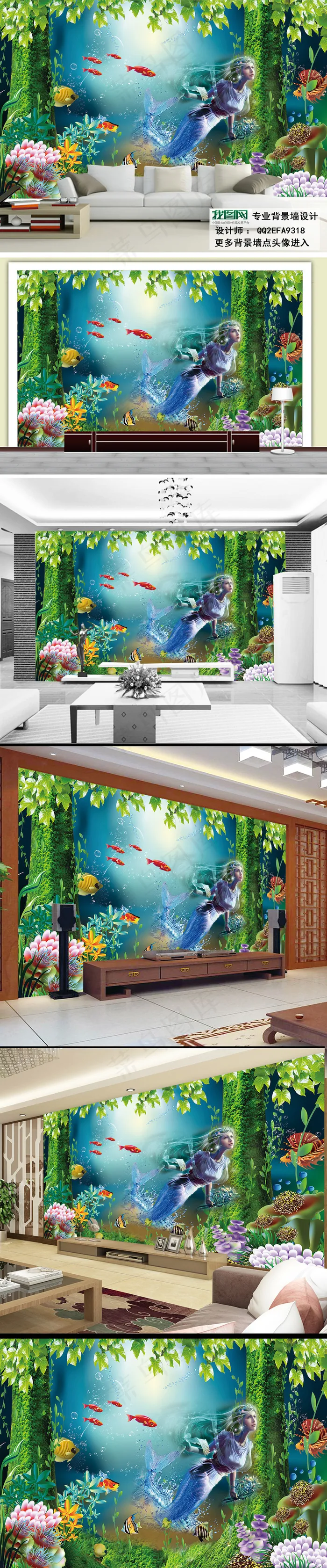 海底世界美人鱼3D电视沙发背景墙