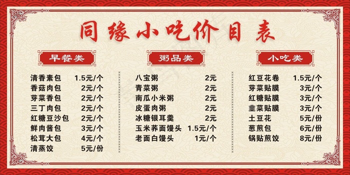 包子店价目表喷绘写真cdr矢量模版下载