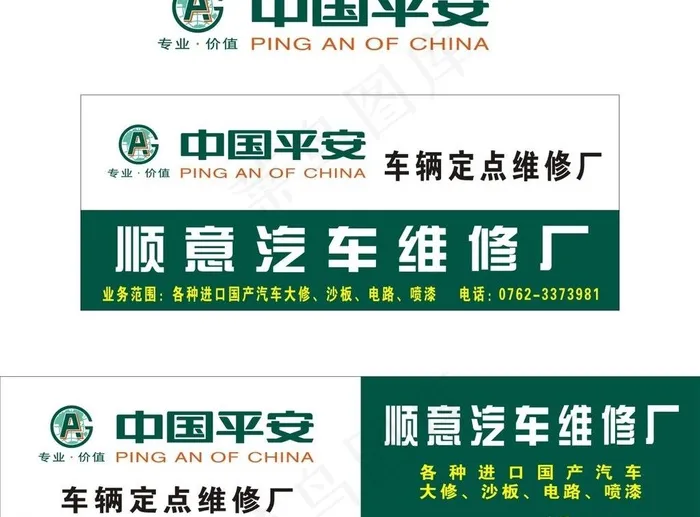 中国平安保险 广告图片