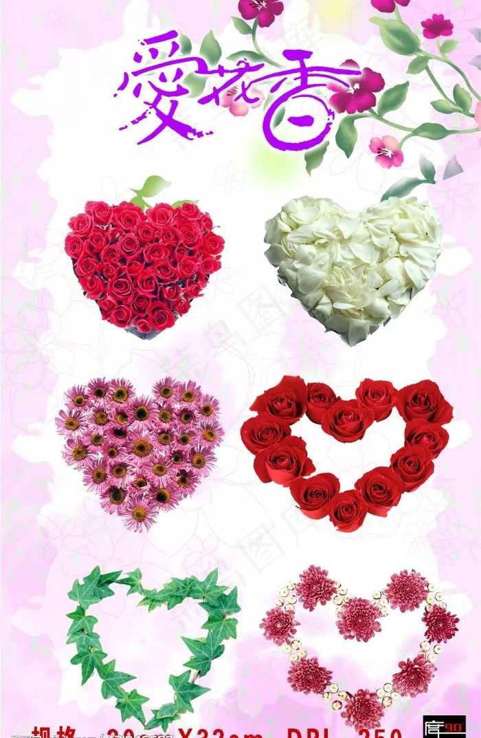 心形的花（情人节元素3）图片
