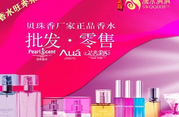 贝珠香香水四月促销网店广告图片