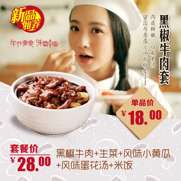 公众平台微信传宣食品海报内含PSD...