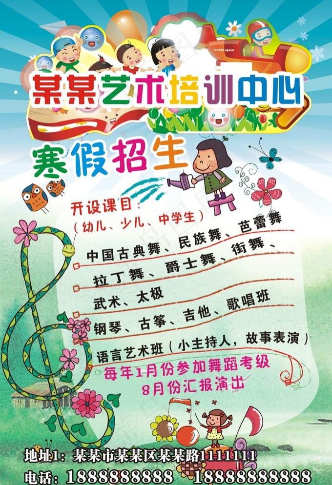 儿童艺术培训中心宣传cdr矢量模版下载