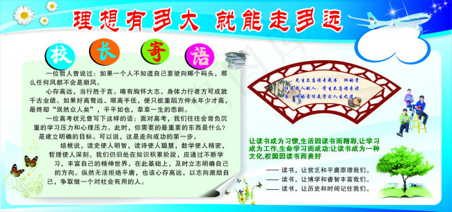 校长寄语展板图片5764x2929dpi60psd模版下载