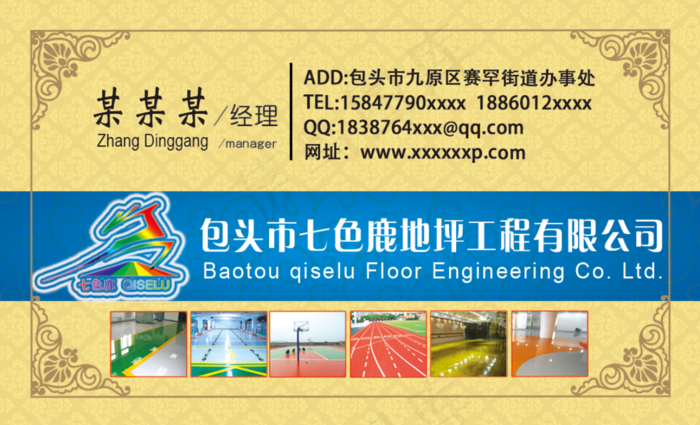 环氧地坪名片正面