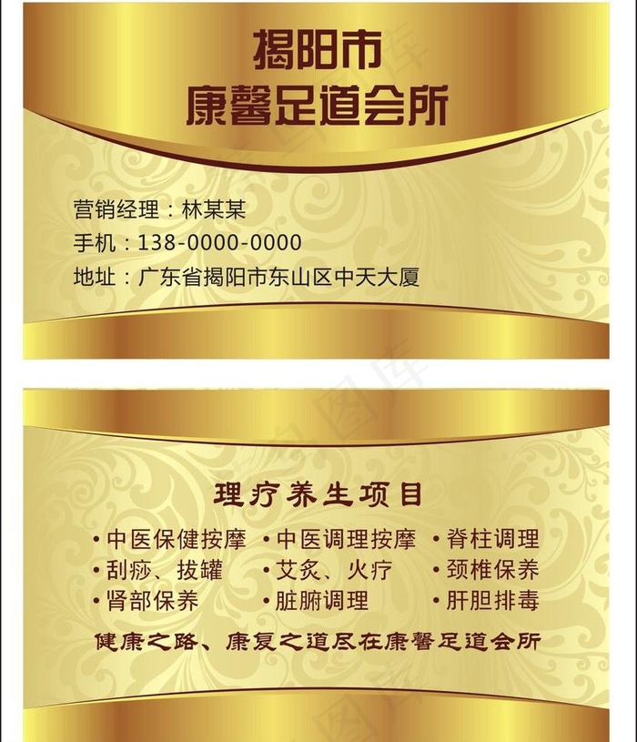 足道足疗理疗名片图片cdr矢量模版下载