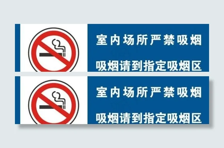 吸烟区指示牌图片