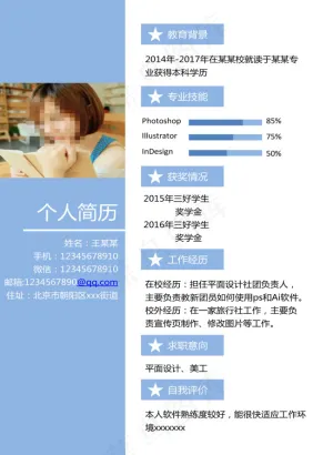 个人简历word版预览图