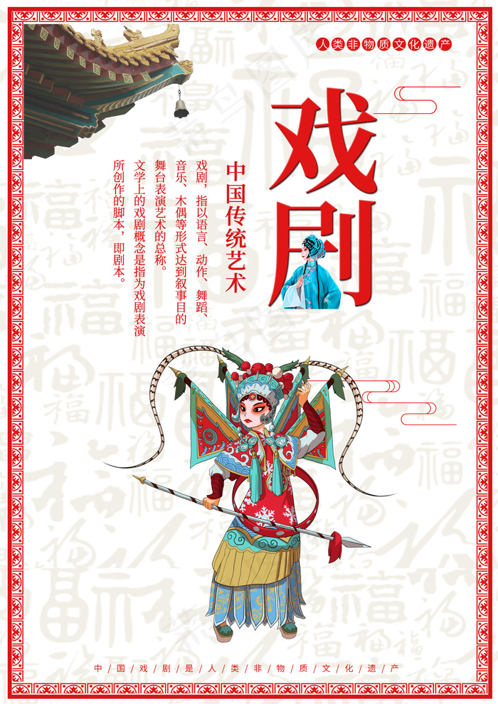 民间艺术传统文化六合集之戏曲海报