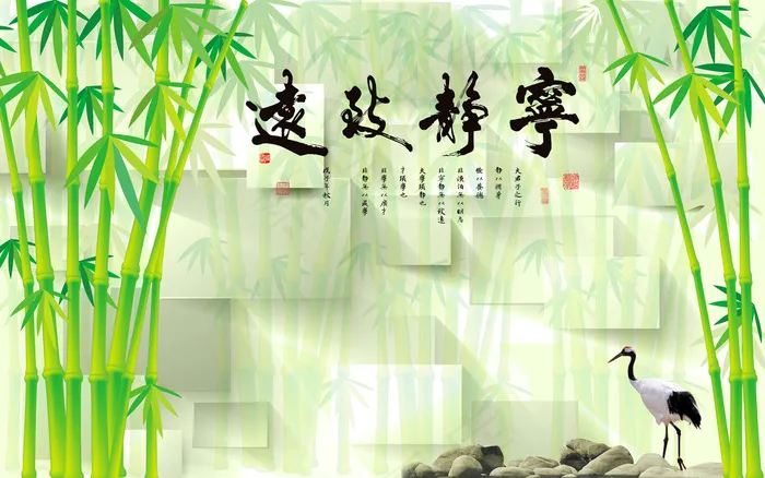 宁静致远中式3D立体竹子背景墙壁画