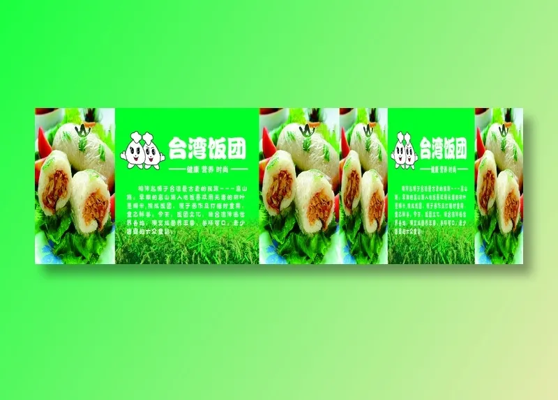 绿色小吃街台湾饭团海报