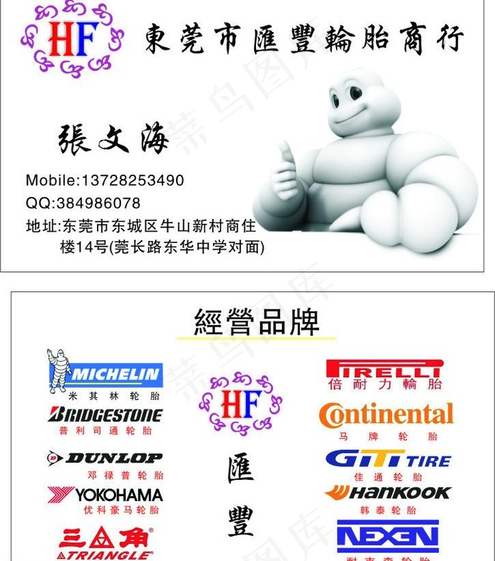 米其轮胎名片图片cdr矢量模版下载