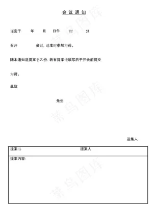 会议通知模板预览图