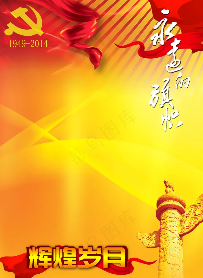 2014国庆节活动背景图片素材下载